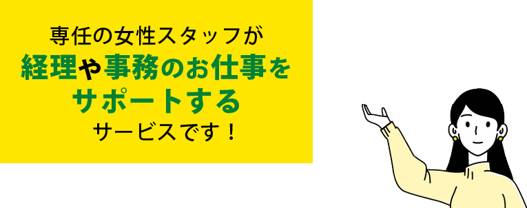 経サポ女子とは、、、